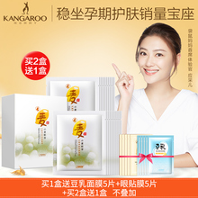 面膜孕妇护肤品 专用保湿 20片孕妇面膜天然纯补水保湿 袋鼠妈妈