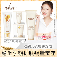 孕妇洗面奶洁面乳天然纯补水保湿 袋鼠妈妈 控油专用孕妇护肤品