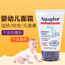 美国aquaphor优色林婴幼儿面霜宝宝万用膏湿疹特效无激素修复乳霜