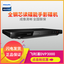 VCD播放机 DVP3000 EVD 飞镭浦 影碟机DVD Philips CD播放器
