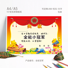 可爱卡通幼儿园将状证书 小学全能小冠军将状 A4优级铜版奖状批发