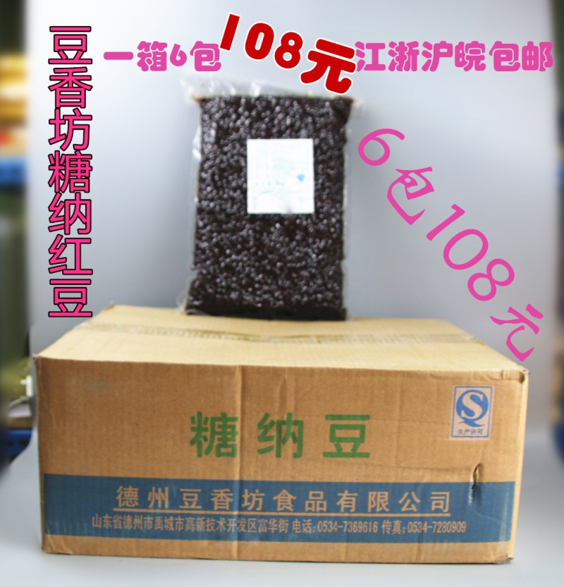 包包邮63kg糖纳红豆豆香坊糖渍豆蜜豆熟赤小豆奶茶烘焙原料