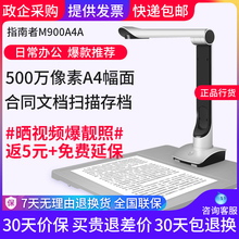 指南者高拍仪M900A4A扫描仪a3a4商务办公合同文件存档高清高速500万/1000万像素自动对焦Q1180A