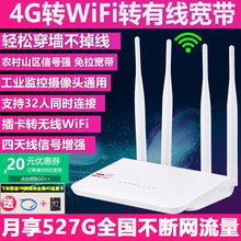 联盟科4g无线路由器随身wifi转有线宽带移动wifi插卡移动电信联通无限流量车载mifi热点家用工业4G路由器