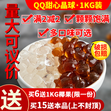 黑糖果漾蒟蒻果冻爆爆珠奶茶专用免煮珍珠 台湾风味寒天QQ晶球1kg