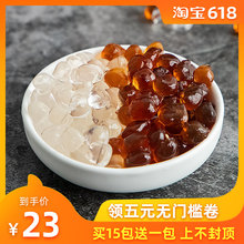 台湾风味寒天QQ晶球1kg 黑糖果漾蒟蒻果冻爆爆珠奶茶专用免煮珍珠