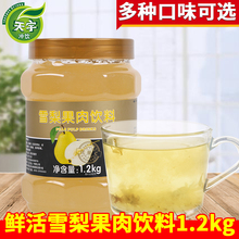 鲜活优果C雪梨茶 果粒饮料浓浆果酱花果茶雪梨茶酱1.2kg