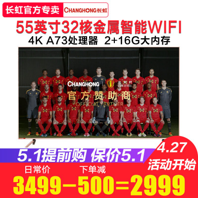 长虹语音电视55寸