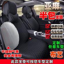 C200L途观半包定制 汽车坐垫四季专用座套亚麻座垫布艺奔驰GLA200