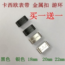 替换卡西欧代用dw-5600e|5000|5610|GA-110表带金属游环钢圈大