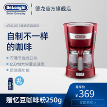 ICM14011 美式咖啡壶 家用大容量滴滤式咖啡机 德龙 Delonghi