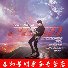 传人2060 2019王力宏 巡回演唱门票王力宏沈阳演唱会门票