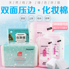 加厚双面化妆棉 抗菌厚款 双层卸妆棉 卸妆纸湿敷深层清洁脸部工具