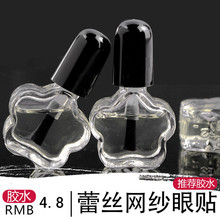 蕾丝双眼皮贴胶水 超粘美目贴胶水 网纱双眼皮胶水防过敏天然乳胶