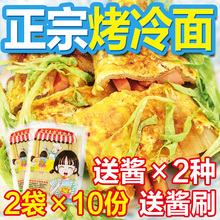 正宗烤冷面皮的烤冷面片面饼铁板家用 家庭装带酱料 东北小吃批发