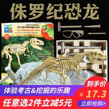 儿童手工diy宝石侏罗纪霸王龙拼装 骨架模型 恐龙化石考古挖掘玩具