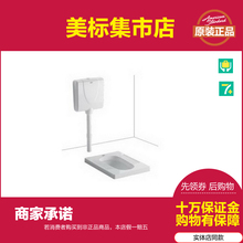 美标卫浴CP 8009新科德方形蹲厕大便器无存水弯带水箱CCAS8009