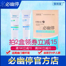 抑风堂必幽停口腔抑菌膏口内长效组合系列牙膏 一盒2支