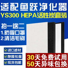 适配鱼跃YS300医疗空气净化器高效HEPA过滤网活性炭滤芯