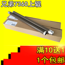 7450 7057 7360上辊 7400 7055 联想2400 适用兄弟2240 热辊