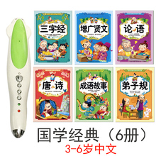 国学启蒙经典有声点读绘本支持小达人智能点读笔早教幼教三字经等
