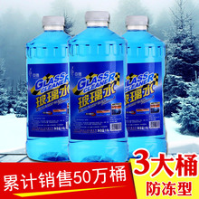 3桶汽车玻璃水汽车用雨刮水玻璃清洗液剂非浓缩雨刷精夏四季通用
