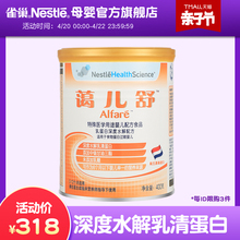 雀巢官方蔼儿舒深度水解蛋白 无乳糖1段不耐受蔼儿舒配方奶粉400g