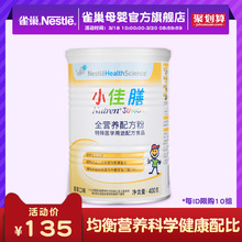 雀巢官方 全营养配方奶粉400g 挑食偏食儿童1 小佳膳 10岁