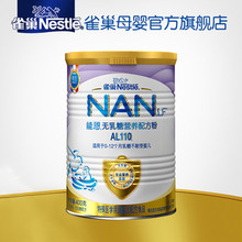 雀巢官方 能恩AL110乳糖不耐受无乳糖婴儿营养配方奶粉400g