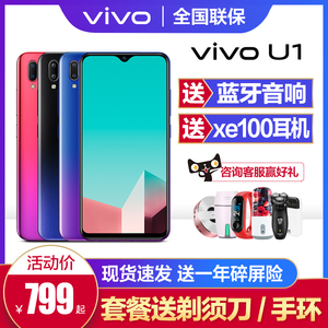 现货速发vivoU1手机水滴屏全新正品vivou1新款vivou1z3y73y93y97z1i青春版手机官方旗舰店官网