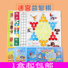 儿童棋类益智游戏棋小学生飞行棋跳棋斗兽棋五子棋带迷宫桌面游戏