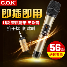 C.O.K 513无线话筒ktv舞台唱歌家用台式电脑户外k歌专业麦克风