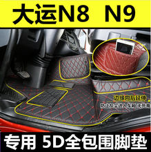 大运N8EN8VN9H征途运途重卡脚垫专用全包围大货车丝圈双层脚垫