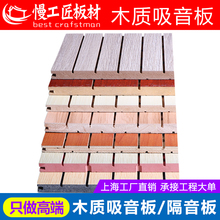 慢工匠 木质吸音板槽木隔音板墙体家用影院琴房木丝吸音装饰材料