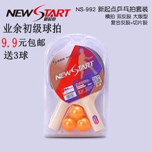 乒乓球拍2只装 双拍正品 兵乓球拍成品直拍横拍初学者单拍学生