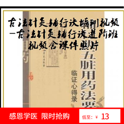 古法针灸辅行诀培训视频-古法针灸辅行诀进阶班视频含课件照片