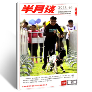 半月谈 含2018年国家公务员考试历年真题 文心