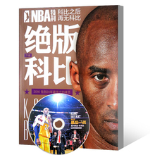 科比画册永久珍藏图书籍 有光盘 NBA特刊杂志绝版科比