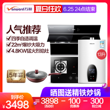万和365T13 J630C Vanward 抽油烟机燃气灶热水器烟灶三件套餐