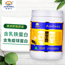 免疫球蛋白 60袋含乳铁蛋白 澳洲进口澳琳达牛初乳粉1g 第2件7折