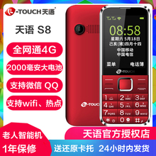 天语K 天语 Touch S8全网通4G老人手机移动联通电信4G老年机 L580