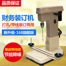 QJ电动财务凭证账本打孔机自动带线装 订机168 订机旗舰型