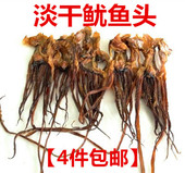 淡干 鱿鱼头干鱿鱼须 干货 鱿鱼干 海鲜水产干货 鱿鱼爪4件包邮
