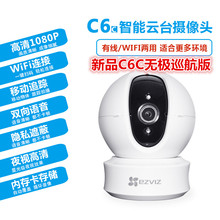 C6HN无线网络高清监控摄像头手机远程 海康威视萤石C6C无极版C6HC