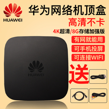华为盒子EC6108V9网络高清电视机顶盒WIFI无线全网通家用电视盒子