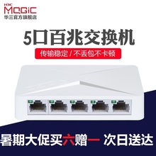 S1E交换机5口百兆交换机网络监控交换机网线集线器分流器 华三H3C