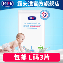 包邮 露安适纸尿裤 试用装 L3片婴儿尿不湿柔软透气日夜用