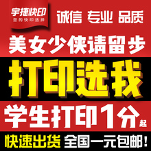订黑白打印网上打印店 打印资料打印服务复印资料彩色打印书本装