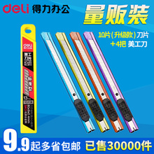 4把得力美工刀小号刀片手工刀开箱介小刀贴壁纸工具刀不锈钢多功能快递刀壁纸重型裁纸刀