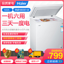 102HT Haier 海尔 海尔冰柜家用小型冷柜冷藏冷冻节能迷你